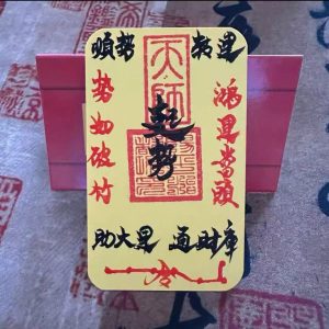 Longhushan Altar Master Handwritten Momentum Talisman - Genuine Spiritual Vessel, Not Printed Replica, Ignites Breakthrough & Good Fortune