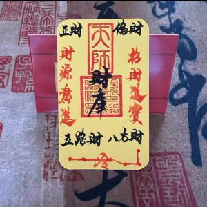 Longhushan Altar Master Handwritten Wealth Talisman - True Spiritual Vessel, Not Printed Fake, Attracts & Locks in Fortune